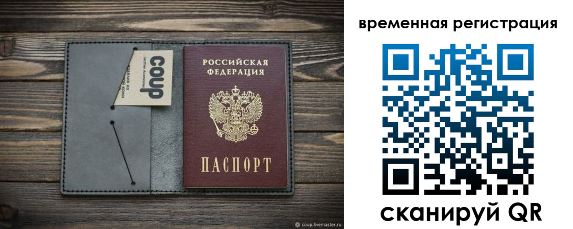 прописка в Похвистнево