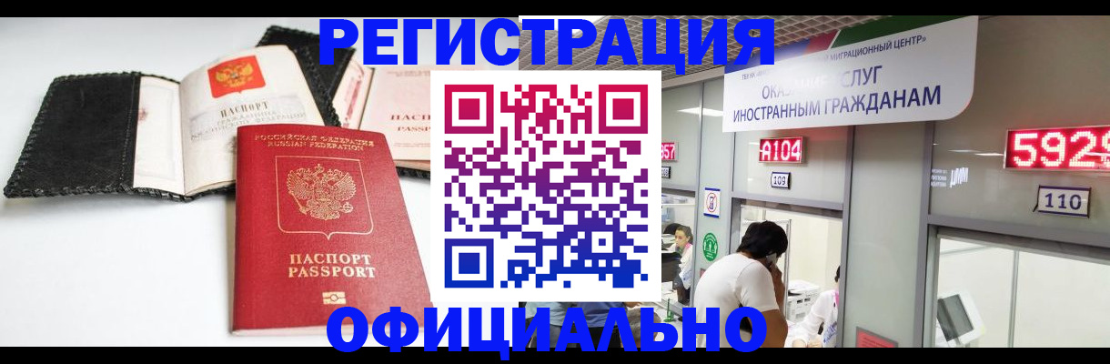 прописка 2025 в Похвистнево