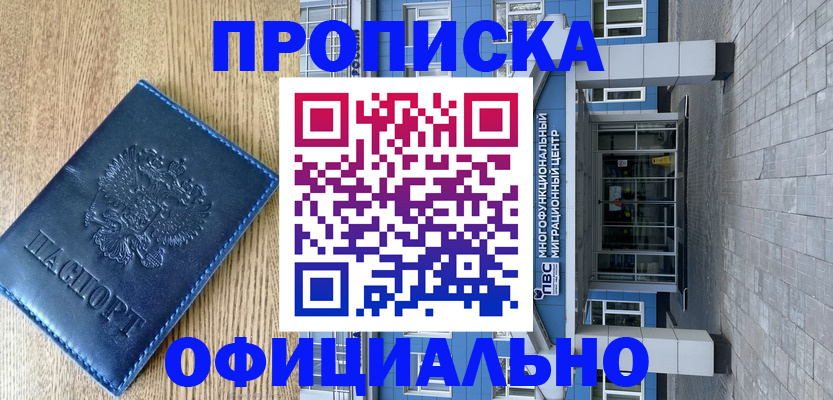 временная регистрация купить в Похвистнево